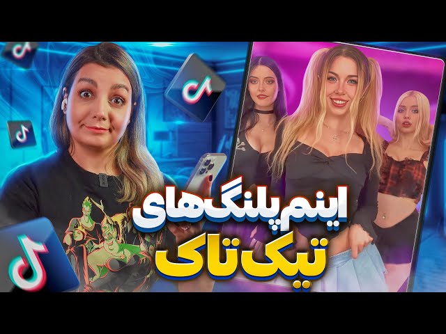 ویدیوهای خنده دار تیک تاک 6 😂😂😂❌ The most popular tiktok in IRAN