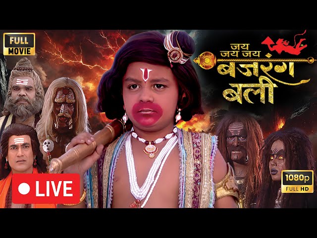 🔴LIVE बाल हनुमान ने कच्छ कि प्यास बुझाने के लिए क्या किया? | New Released #Hindi #Movie 2024