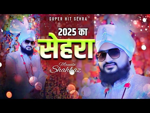 Sehra 2025 ka Viral new || बहुत ख़ूबसूरत सेहरा || Maulana Shahbaz Katihari