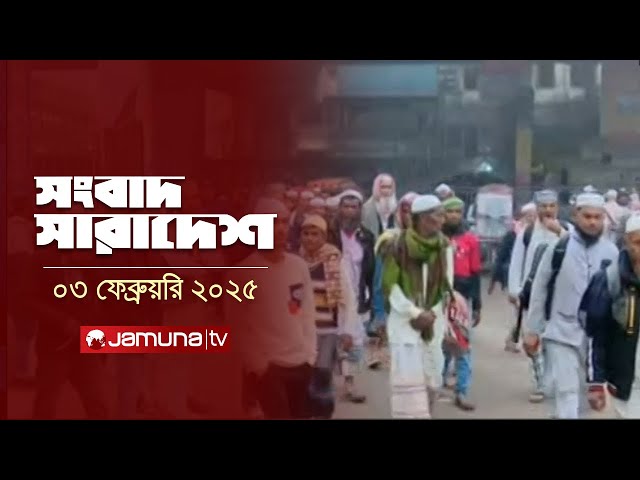 সংবাদ সারাদেশ | Songbad Saradesh | 12.30 PM | 03 February 2025 | Jamuna TV