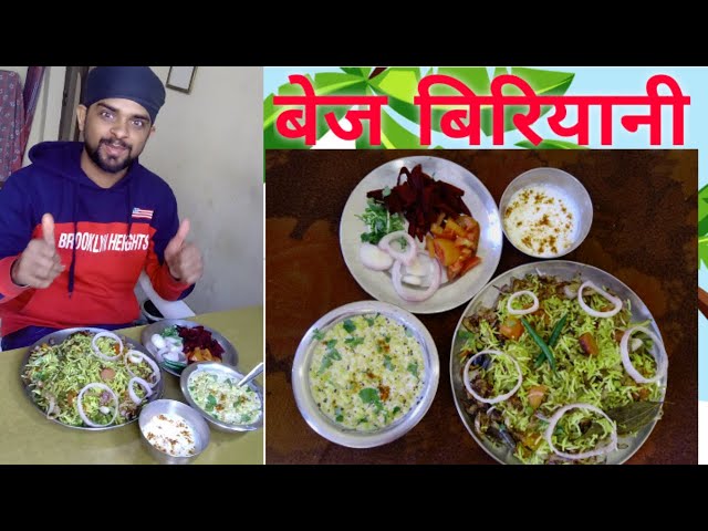 कुकर में वेज बिरियानी कैसे बनाये How to make Veg Biriyani in Cooker, वेज बिरियानी बनाने का सबसे आसान