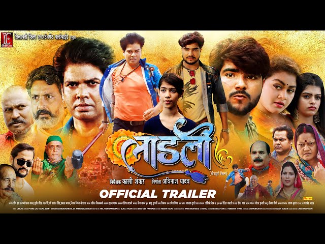 लाडली - OFFICIAL TRAILER - #Parduman Pardeshi, #Avinash Yadav, #Tanu Shree, Prachi | Bhojpuri Movie