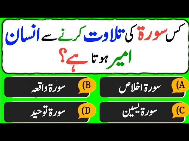 Best Urdu Quiz | Islami Sawal Jawab | Dilchasp Islami Malomat | Interesting Islamic Question Answers