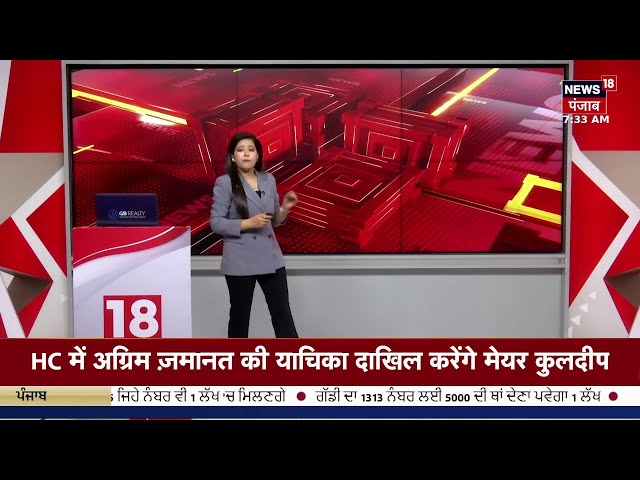 LIVE | Punjab Latest News 24x7 | Mahakumbh Mela Stampede | Chandigarh Mayor Elections |Amritsar News