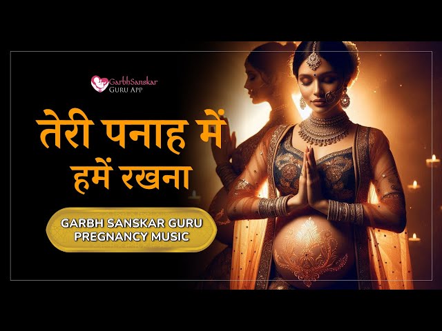 Pregnancy MUSIC - तेरी पनाह में हमें रखना #garbhsanskarmusicforpregnancy