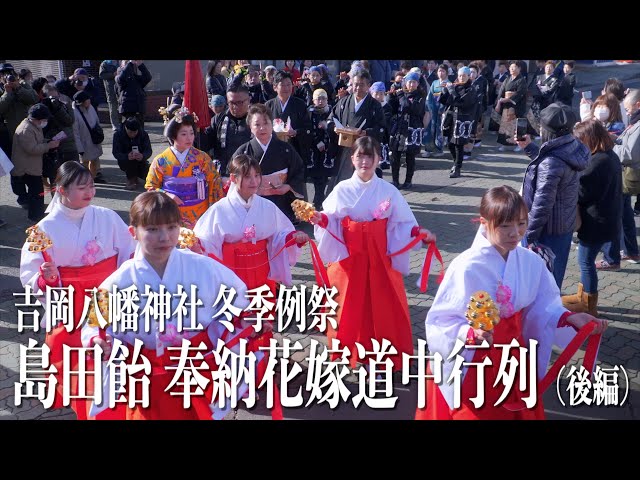 02 “Shimada Candy Dedication Bride Procession (Part 2)” Shimada Candy Festival, Yoshioka, Taiwa-cho