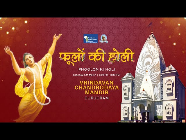 Phoolon ki Holi celebrations by Vrindavan Chandrodaya Mandir