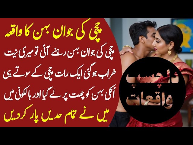 Heartfelt Hindi Urdu Kahani | Emotional Sachi Kahani | Inspirational Love Story | Life-Changing Tale