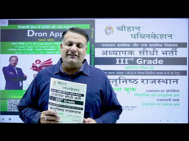 अध्यापक सीधी भर्ती  IIIrd Grade लेवल प्रथम एवं द्वितीय हेतु वस्तुनिष्ट राजस्थान प्रैक्टिस बुक जारी