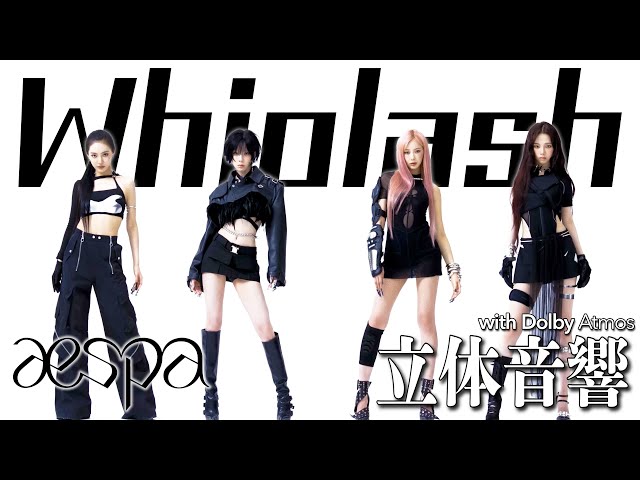 【JPNSUB】aespa「Whiplash」立体音響 [Dolby Atmos]