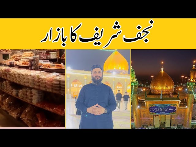 Najaf Shareef ka Bazar | Iraqi Currency Exchange Rate Explain | Part 02