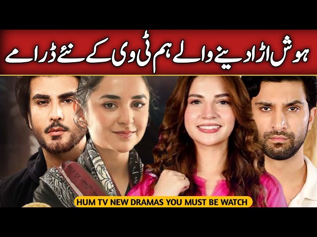 Hum TV New Top 05 Dramas 2025 | Best Pakistani Dramas