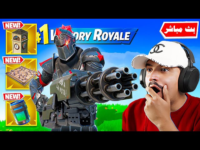 فورتنايت بث مباشر اش ذا 100 لاعب في تلتد !!🔥😱 Fortnite