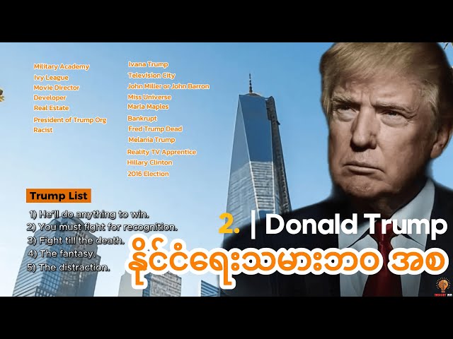 2. Donald Trump - နိုင်ငံရေးသမားဘဝ အစ