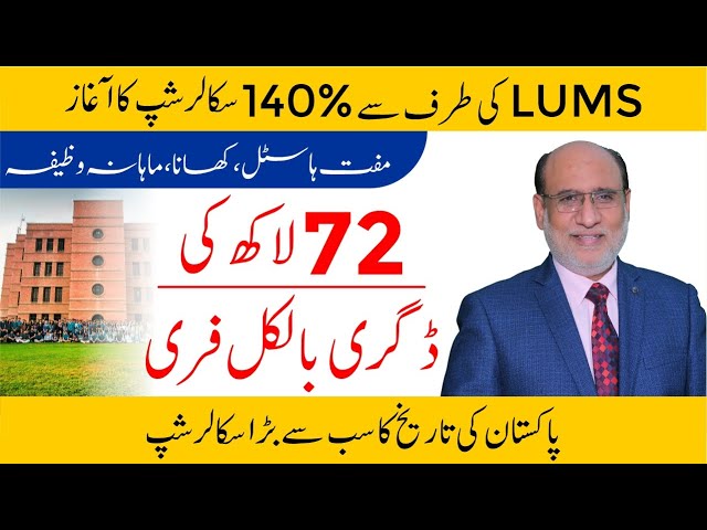 Study at LUMS for free | LUMS NOP Scholarship 2025 - National Outreach Programme | Complete Details