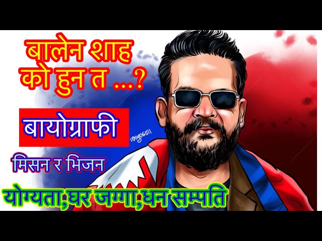 Balen Shah || Balen Shah Biography || Balen Shah lifestyle education family and career || sunlightTv