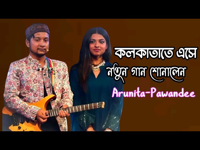 কলকাতাতে এসে নতুন গান শোনালেন Arunita-Pawandeep | Ve Kamleya | Dum Dum Park Supercup