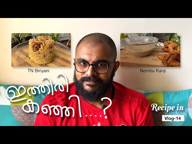 Tamilnadu Style iftar food. Famous Pallivasal Nombu Kanji recipe & Tamil Biriyani.