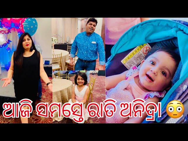 Mahi ra cute Dustami aamaku raati Sara soi delani || Odia Vlogger in the USA