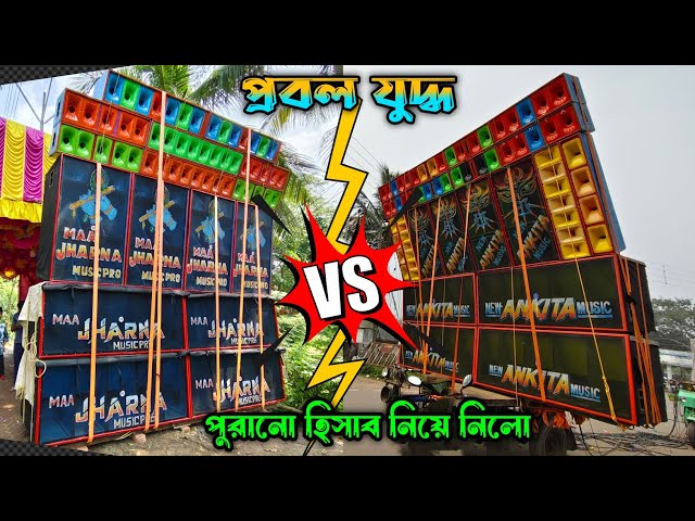 গঙ্গাসাগরে আবারো ভয়ঙ্কর রূপে কম্পিটিশন ।। Maa Jharna Music pro 🆚 New Ankita Music Competition 💥