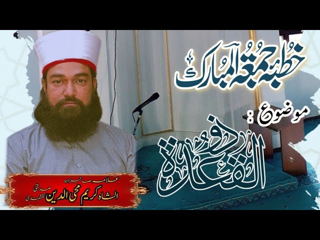 Topic||Mahe zeqad ki fazilat ||Sahibzada Al Shah Karim Mohi Ul Din Siddiqui