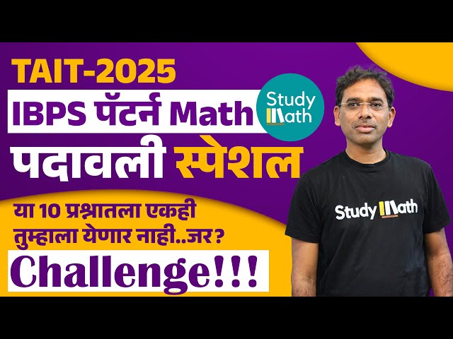 Tait 2025 math reasoning | पदावलीमध्ये वर्गमूळात x असेल तर | ibps pattern | Sawan sir math | #tait