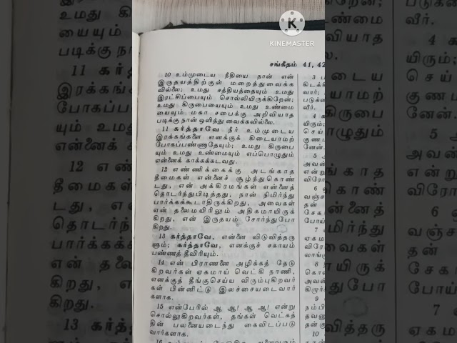 வேத வாசிப்பு சங்கீதம் 40:1-17 Psalms 40:1-17 #Tamil Audio Bible #Tamil Christian #Bible Reading