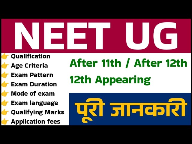 नीट परीक्षा क्या है | NEET 2025 | full information about neet UG | ug course admission |