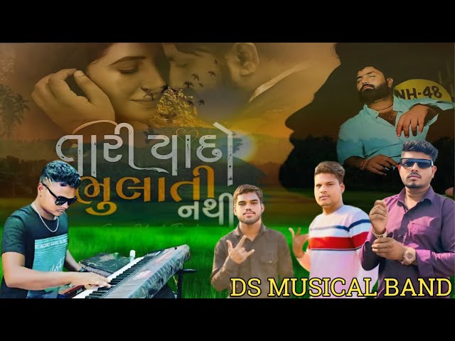 DS Musical Band Kothali તારી યાદો ભૂલાતી નથી New Bewafa Song 2025 Akki Music DS💔🥀👌