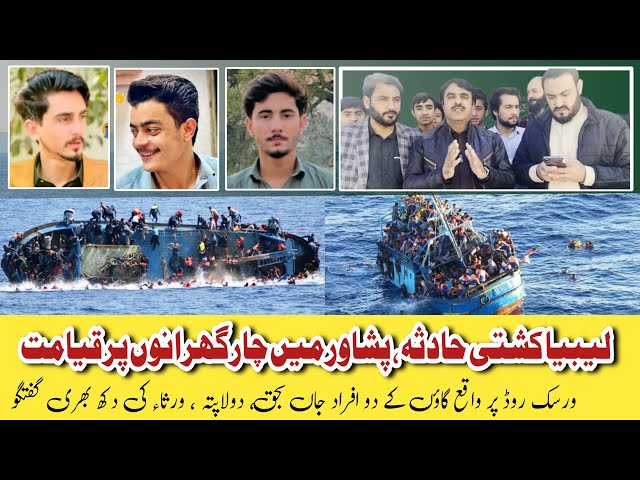 Boat Capsized کشتی حادثہ Crime Kahani with Qaisar Khan