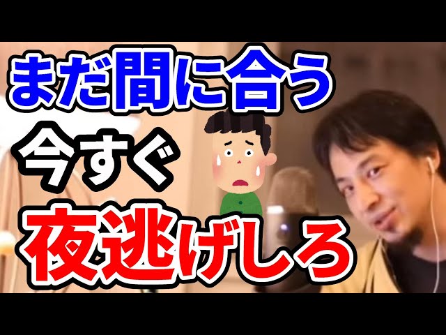 【ひろゆき】今すぐ夜逃げしてください。同棲中のやばい彼女と別れるか迷っている相談者へひろゆきが助言する【切り抜き】