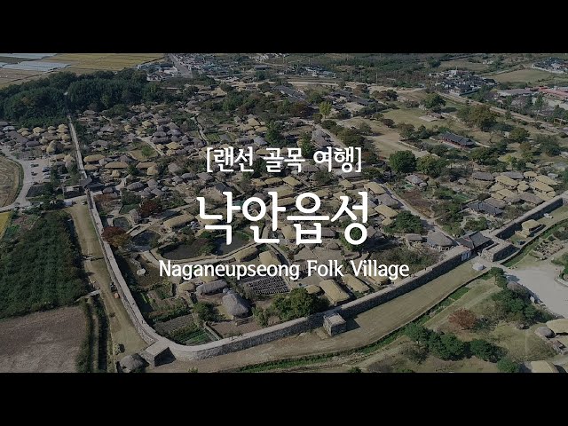 Ep.32 순천 낙안읍성 / Naganeupseong Folk Village (순천에서 꼭 가봐야 할 여행지)