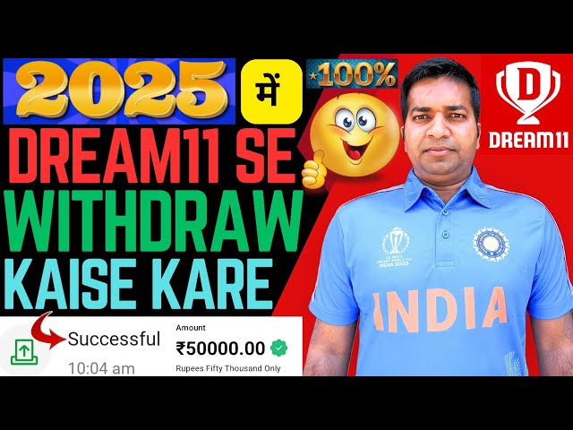 2025 में 100% Dream11 Se Withdraw Kaise Kare|| Dream11 Se Paisa Kaise Nikale|| Dream11 Withdraw 2025