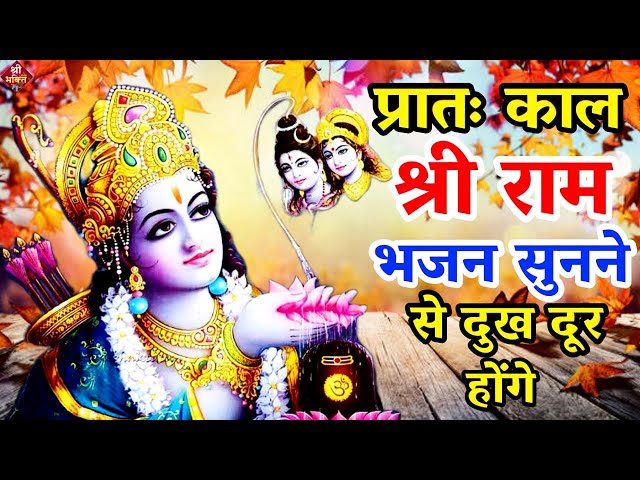 2025 राम मंदिर अयोध्या LIVE : आज के दिन जरूर सुने इच्छापूर्ण श्री राम भजन | Ayodhya Ram Mandir Song