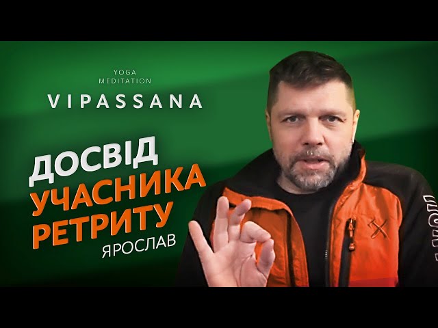 Ретрит тиші Віпасана. Відгук та особистий досвід [Ярослав]