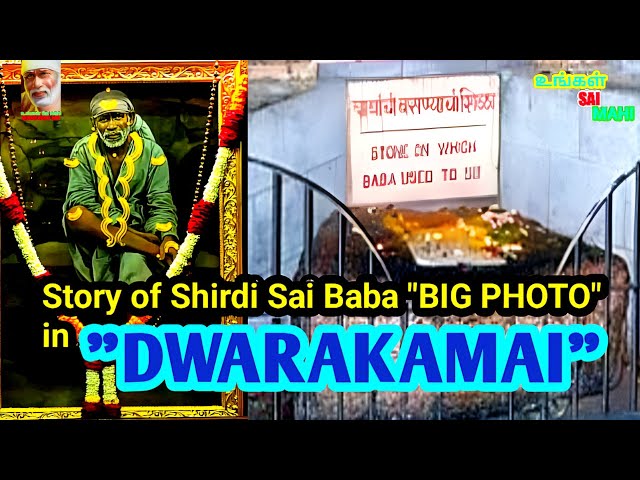 🏠பாபா இப்படி கூட நம்ம வீட்டுக்கு வருவாங்களா🙏🌹Beautiful Story Shirdi Baba Big Photo in"DWARAKAMAI"