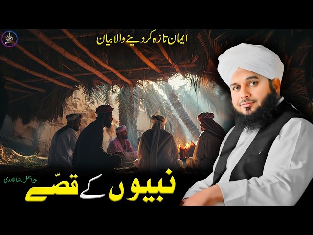 Nabuwiyon Ke Qissay | new bayan ajmal raza qadri 2024 | peer ajmal raza qadri latest