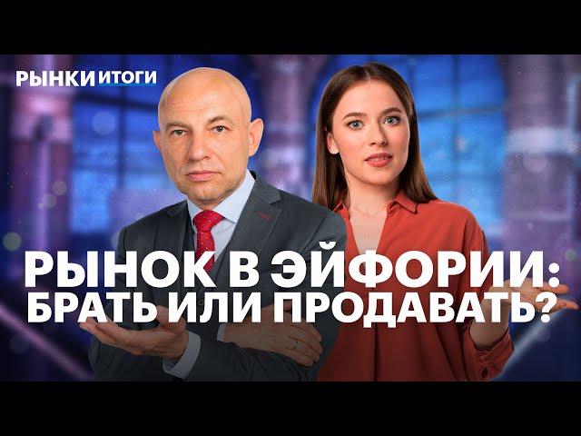 Укрепление рубля продолжится? Курс доллара, акции Газпрома и Сбера, прогноз по ключевой ставке