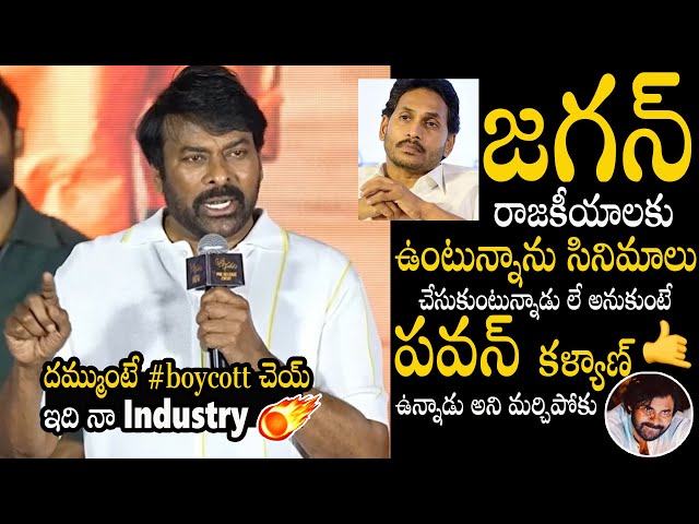 Chiranjeevi Solid Counter To YSRCP Social And Jagan | Pawan Kalyan | Brahmanandam | BM