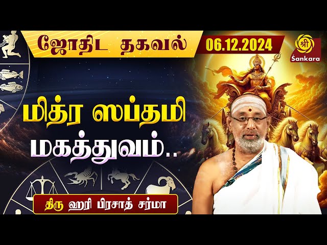 இன்றைய நாள் எப்படி இருக்கு ? | Hariprasad Sharma | Indhanaal 06 12 2024