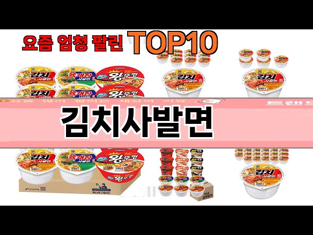 가장 많이 팔린 김치사발면 추천 Top10!