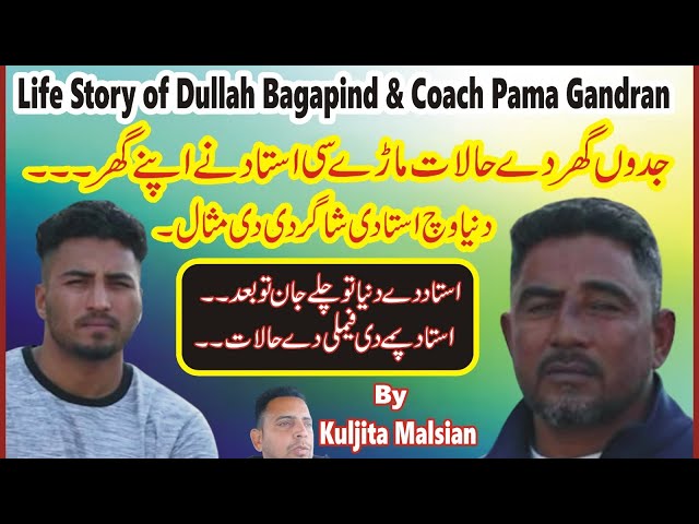 Life Story Dullah Bagapind & Pama Gandran | Coach | Best Kabbadi Player of World | Punjab Kabbadi |