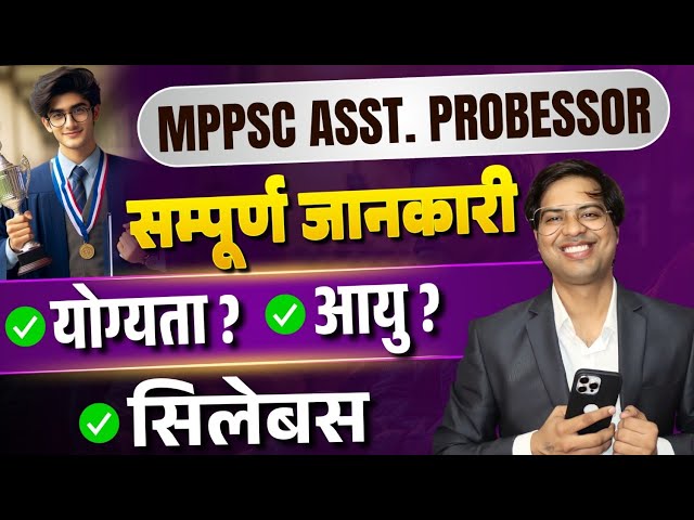 MPPSC Asst Professor | MP Assistant professor syllabus 2025 | Assistant professor vacancy 2025