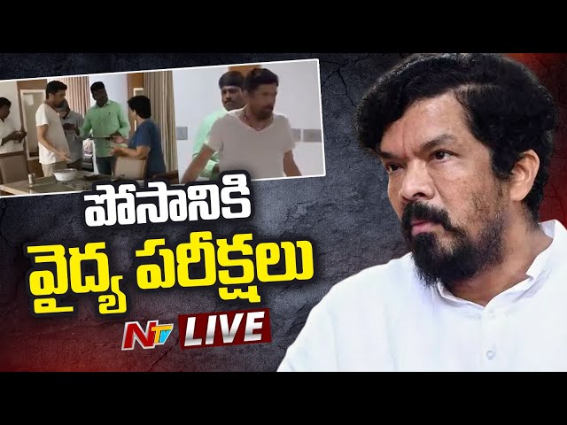 Posani Arrest Updates Live : పోసానిని కోర్టులో ప్రవేశపెట్టనున్న పోలీసులు | Ntv