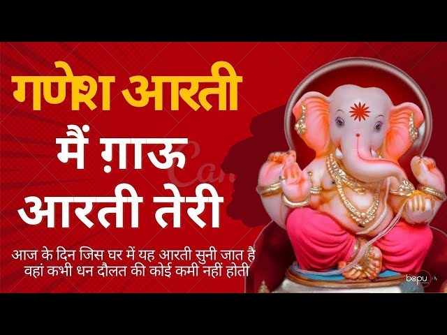 mein gau aarti teri, Ganesh Aarti | aarti | ganesha | Bhakti | bhajan | ganpati aarti | Ganesh Song