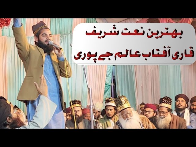 Lajawab Naat // Qari Aaftaab Alam Jaypuri // Urs-e-Huzoor Shaikh-ul-Mashaikh 2025