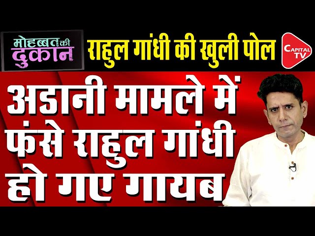 Public's Money Goes To Adani Pocket, Claims Rahul Gandhi | Comedy Post | Capital TV