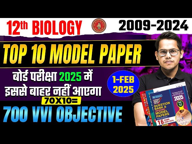 Class 12 Biology Top 10 Model Paper Solution | 12th Biology 700 Vvi Objective Question | Bihar Board