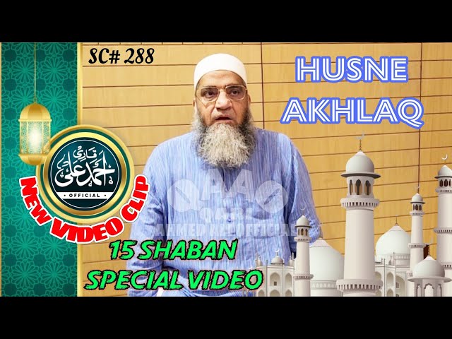 Husne Akhlaq | 15 Shaban Special | Qari Ahmed Ali Sahab | New Video | Qari Ahmed Ali Official