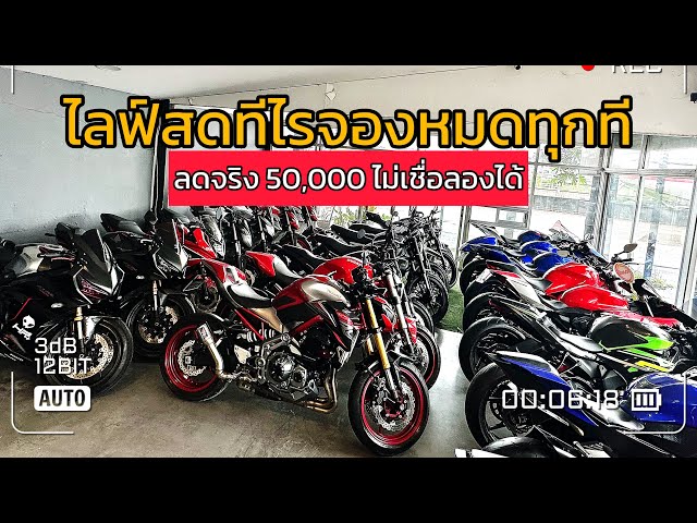 เฮียตี๋จัดให้ กำลังถ่ายทอดสด รำคาญใจแต่เช้า พวกชอบต่อ มาเลยราคาโจร 1000cc เร้าๆ